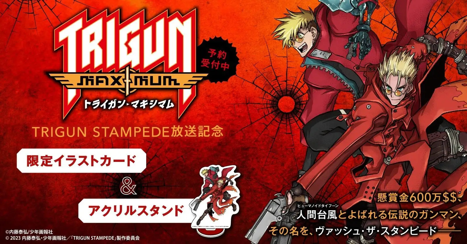 TRIGUN トライガン トレーディングカード トライガン』新作アニメ放送記念!限定イラストカード&アクリル