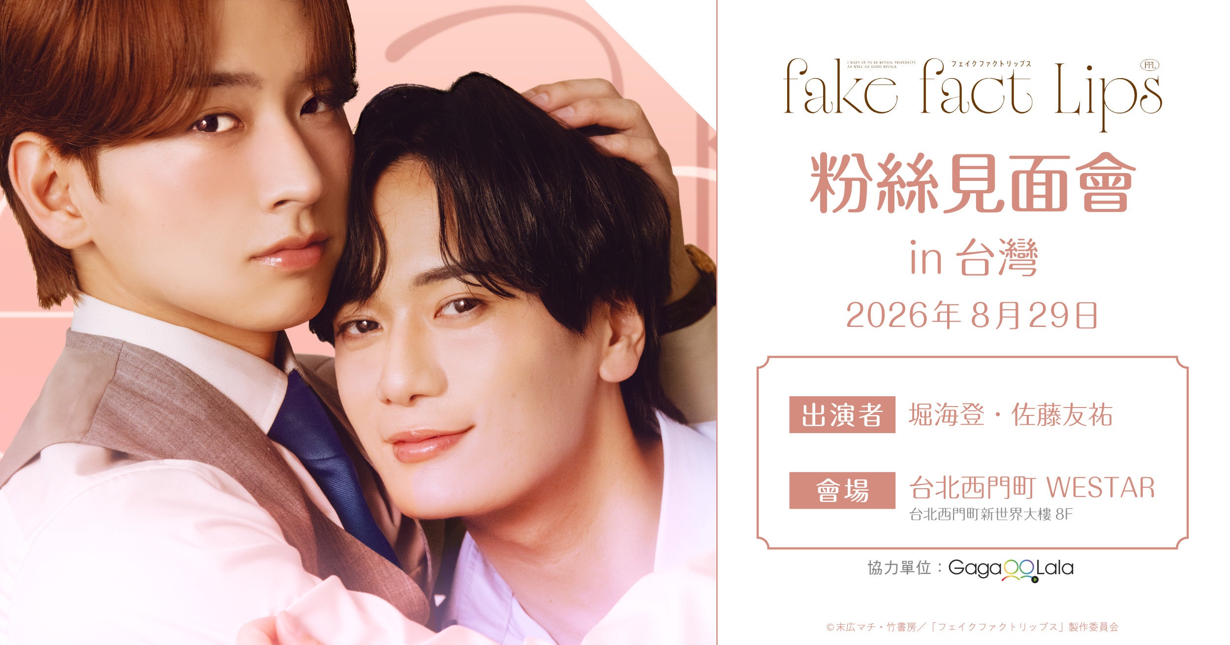 佐藤友祐くん多め Fake Fact Lips グッズまとめ売り　おまけ付 FFL_fanmi_MV_taiwan_resize2_12