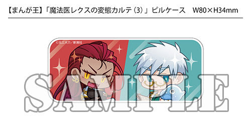 【有償特典付】魔法医レクスの変態カルテ(3)