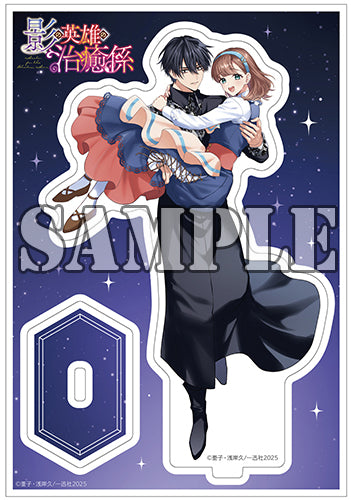 【有償特典付】影の英雄の治癒係(4)