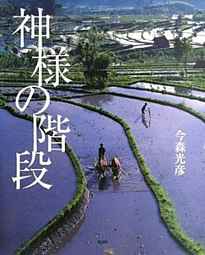 【絵本】神様の階段