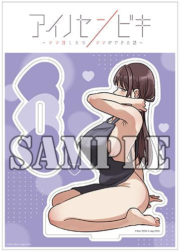 【有償特典付】アイノセンビキ ~ママ活したらママができた話~(2)