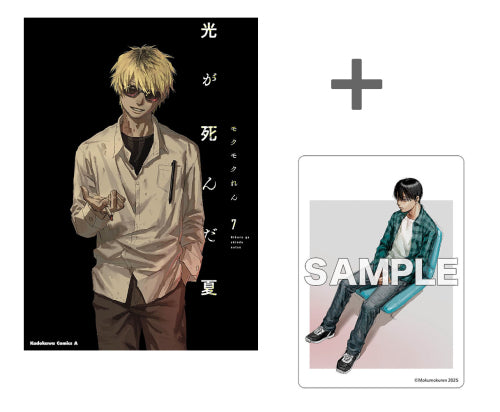 【有償特典付き】光が死んだ夏(7)