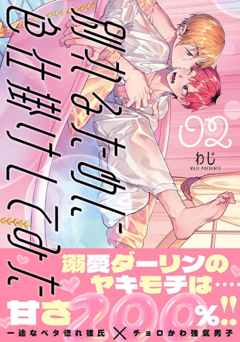 【有償特典付き】別れるために色仕掛けしてみた(2)