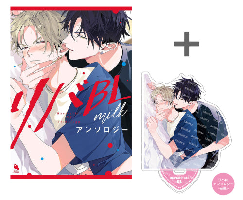BL まとめ売り②　アンソロジー 有償特典付き】リバBLアンソロジー ～milk～ – world-manga10