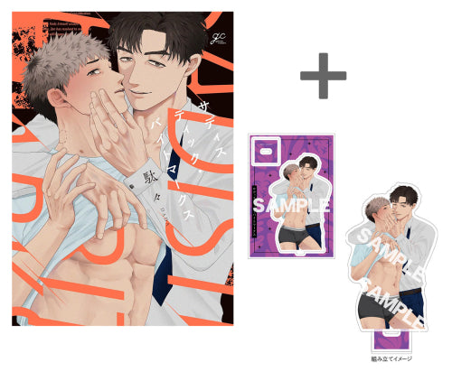 【有償特典付き】サディスティック・バイトマークス