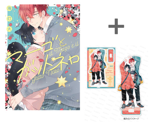 【有償特典付き】マーゴとガットネロ