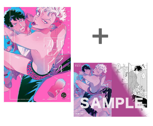 【有償特典付き】ストレイ・ピンク・ラブドール