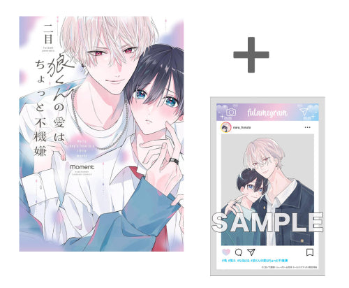 【有償特典付き】狼くんの愛はちょっと不機嫌