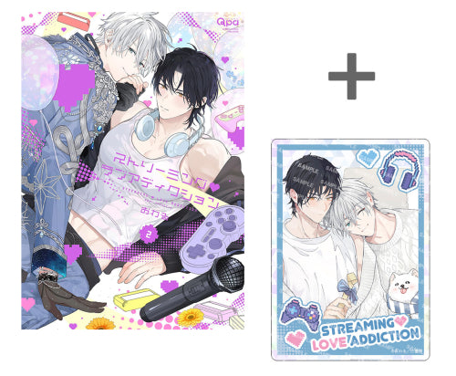 【有償特典付き】ストリーミング?ラブアディクション(2)