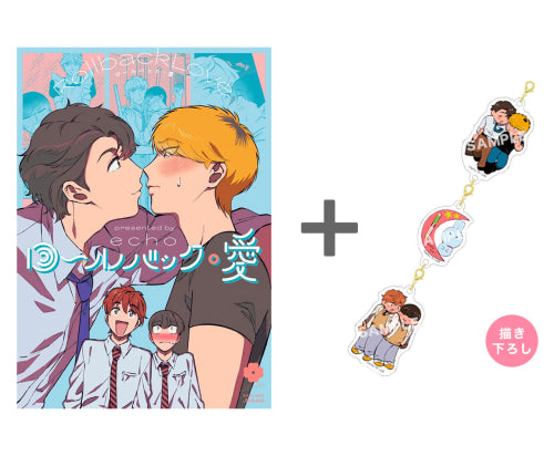 【有償特典付き】ロールバック・愛