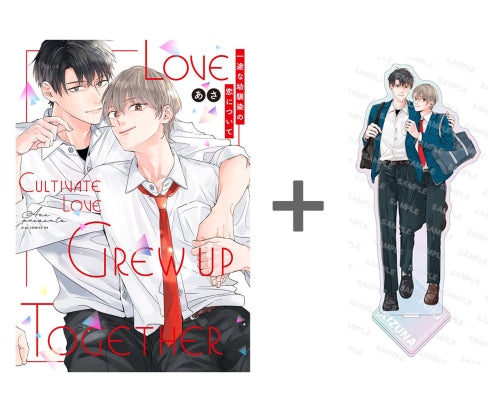 【有償特典付き】一途な幼馴染の恋について