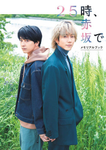 ◆特典あり◆25時、赤坂で メモリアルブック(全1冊)