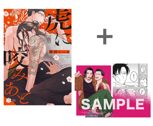 虎に咬みあと 有償特典付き】虎に咬みあと – world-manga10