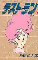 テスト・ラン (1-5巻 全巻)