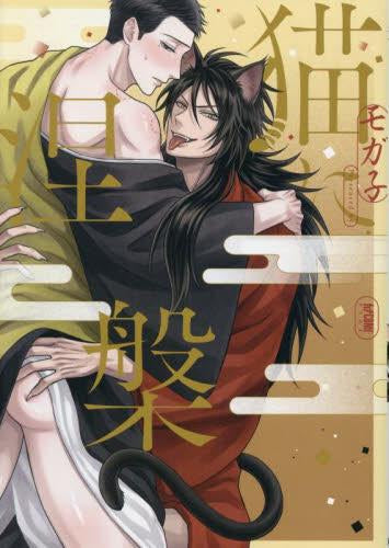 猫に涅槃 (1巻 全巻)