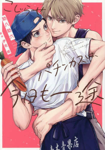 こじらせパチンカスは、今日も一途 (1巻 全巻)