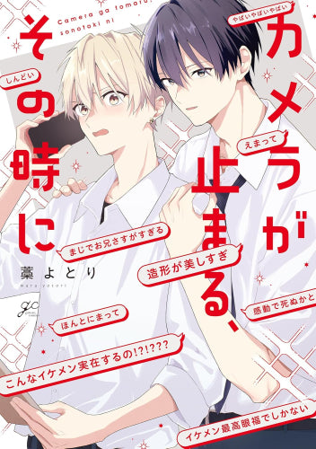 カメラが止まる、その時に (1巻 全巻)