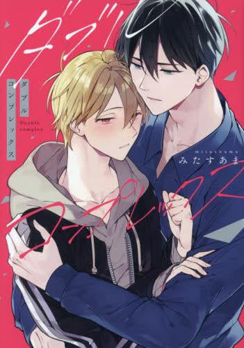 ダブルコンプレックス 小冊子付き初回限定版 – world-manga10