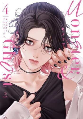 モンスターアンドゴースト (1-4巻 最新刊)