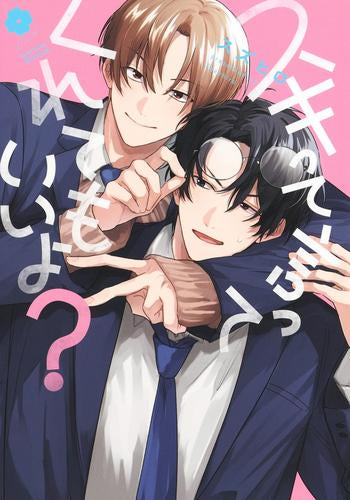 スキって言ってくれてもいいよ? (1巻 全巻)