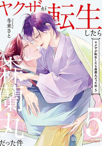 ヤクザが転生したら森蘭丸だった件 (1-5巻 最新刊)