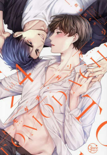 トモダチ・エンゲージ (1-4巻 最新刊)