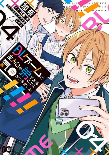 BLゲームの主人公の弟であることに気がつきました (1-4巻 最新刊)