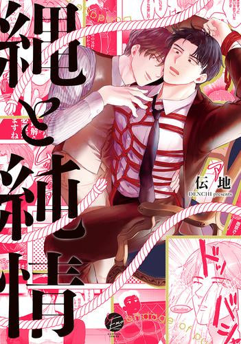 縄と純情 (1巻 全巻)