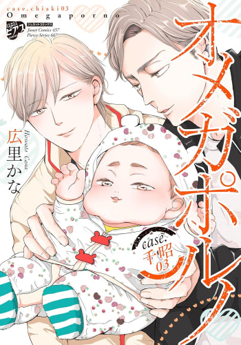 オメガポルノ (全7冊)