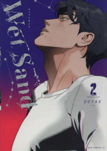 Wet Sand (1-2巻 最新刊)