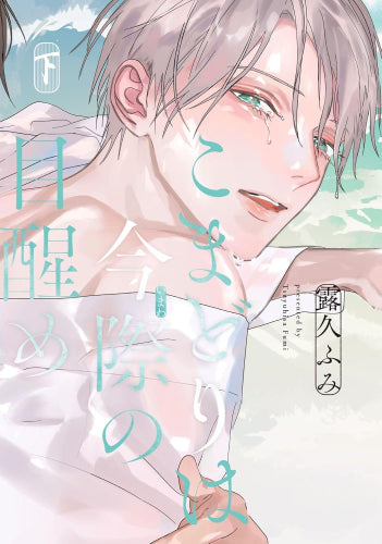 こまどりは今際の目醒め (1-2巻 全巻)