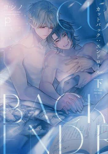 カットバック:エンドロール (1-2巻 全巻)
