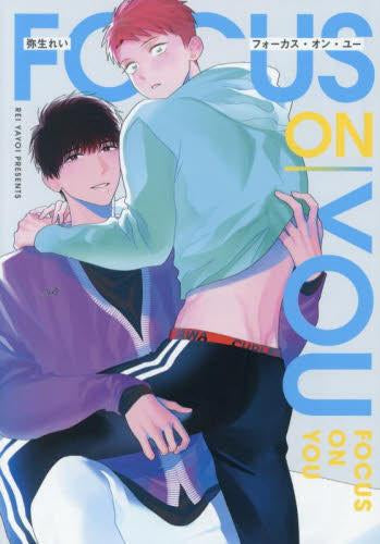 フォーカス・オン・ユー (1巻 全巻)