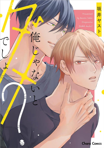 俺じゃないとダメでしょ? (1巻 全巻)