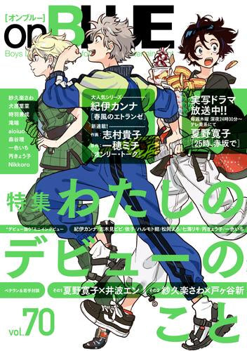 onBLUE(70) (1巻 全巻)