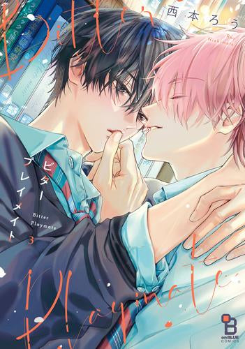 ビタープレイメイト ビタープレイメイト (1-3巻 最新刊) – world-manga10
