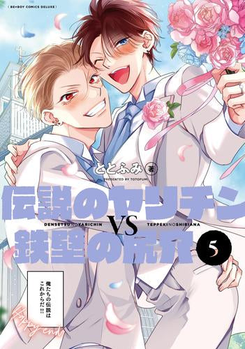 伝説のヤリチンVS鉄壁の尻穴 (1-5巻 全巻)