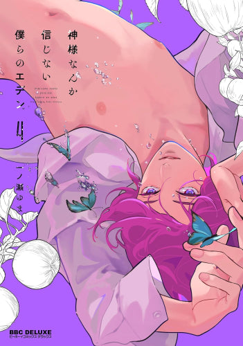 神様なんか信じない僕らのエデン (全5冊) – world-manga10