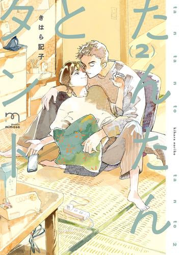 たんたんとタント (1-2巻 最新刊)