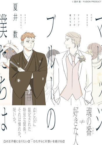 マリッジブルーの僕たちは (1巻 全巻)