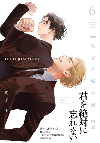 私立帝城学園-四逸-(1-7巻 最新刊)