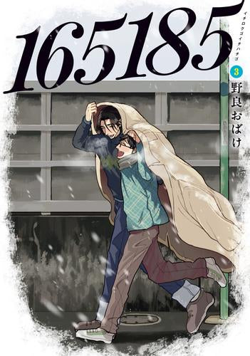 165185 (1-4巻 最新刊)