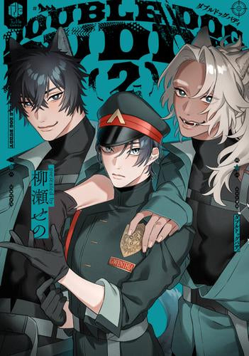 ダブルドッグバディ (1-2巻 最新刊)