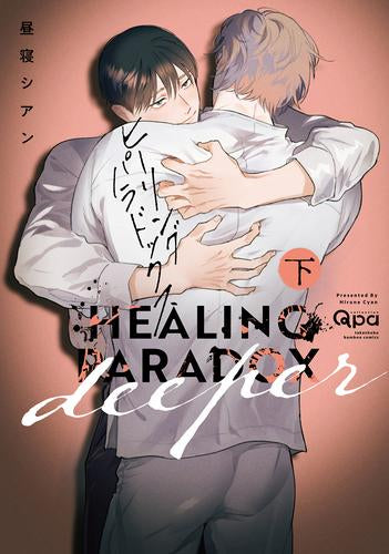ヒーリングパラドックス　アニメイト限定盤　cd 昼寝シアン ヒーリングパラドックス deeper (1-2巻 全巻) – world-manga10