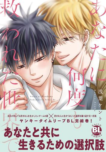 あなたに何度も救われた世界で (1巻 全巻)