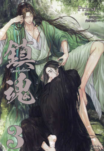 ライトノベル]鎮魂 Guardian (全3冊) – world-manga10