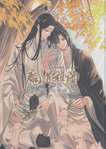 大河幻想ラジオドラマ 魔道祖師 PASH! パッシュ 特典 ポストカード 21