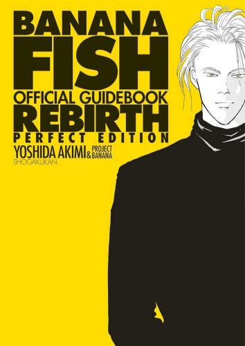 画集】BANANA FISH オフィシャルガイドブック REBIRTH 完全版 (1巻 最