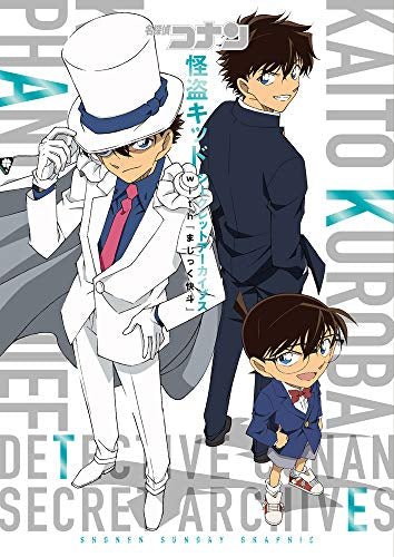Detective Conan Phantom Thief Kid Secret Archives Shonen Sunday